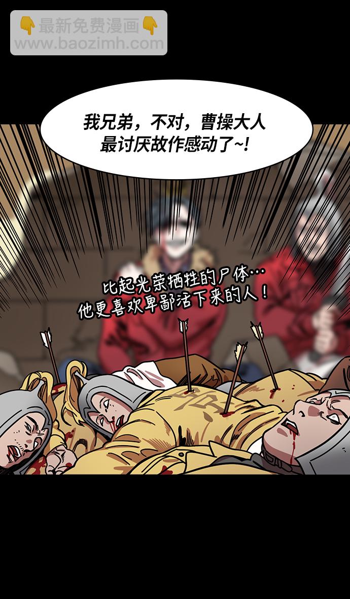 🍟摩登三国 [第219话] 官渡之战-慢腾腾地爬过去吧 第15页