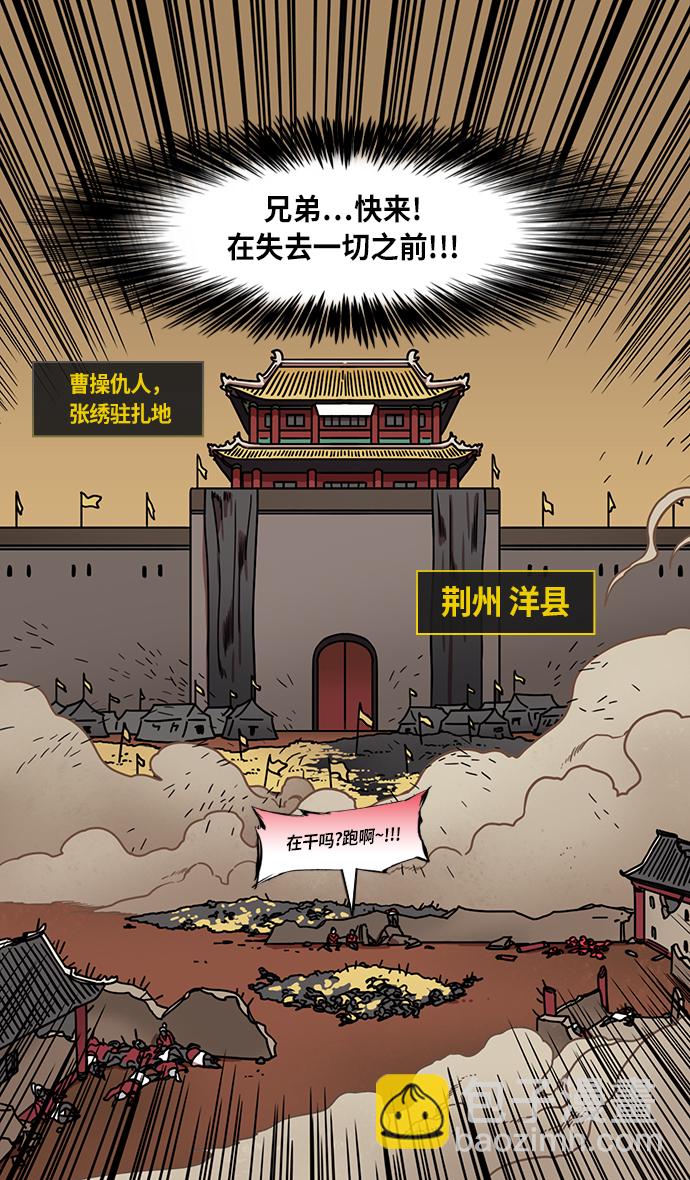 🍟摩登三国 [第219话] 官渡之战-慢腾腾地爬过去吧 第16页