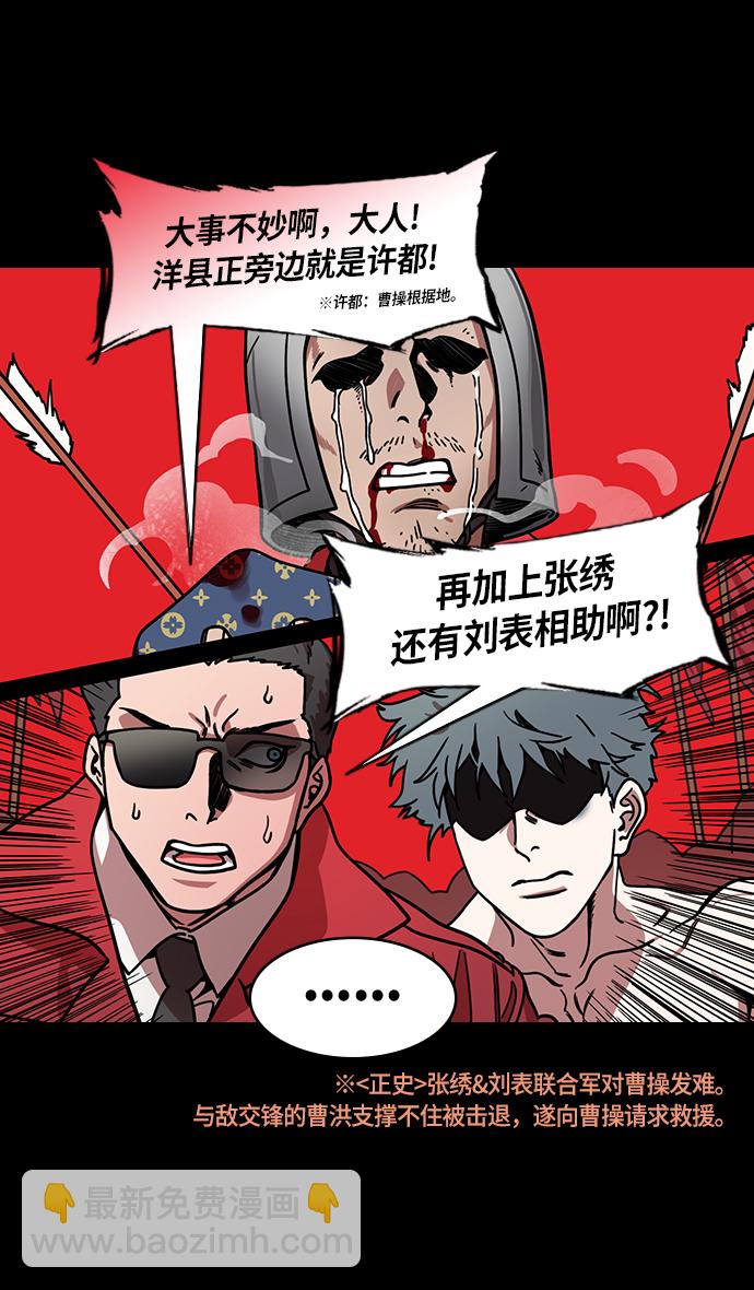 🍟摩登三国 [第219话] 官渡之战-慢腾腾地爬过去吧 第17页