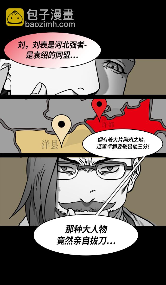 🍟摩登三国 [第219话] 官渡之战-慢腾腾地爬过去吧 第18页