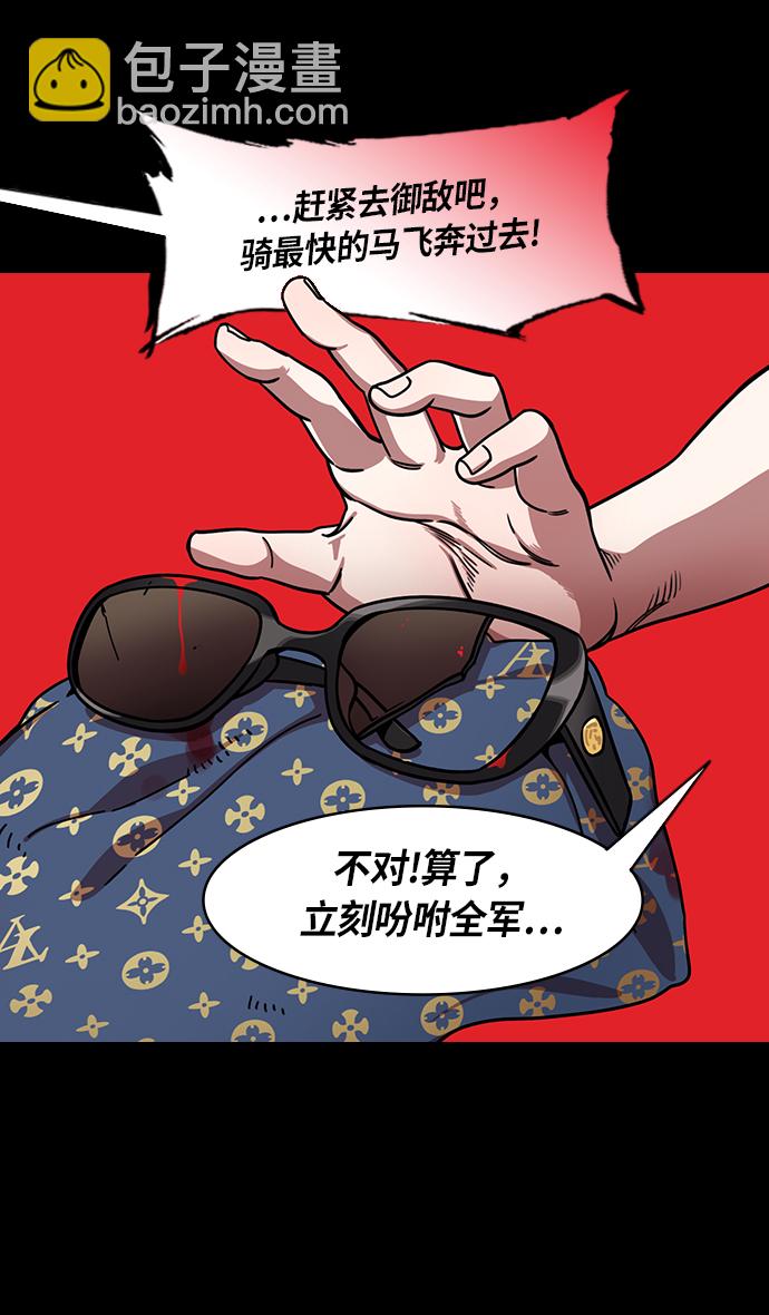 🍟摩登三国 [第219话] 官渡之战-慢腾腾地爬过去吧 第19页