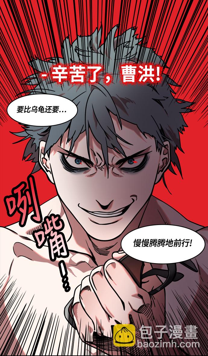 🍟摩登三国 [第219话] 官渡之战-慢腾腾地爬过去吧 第20页