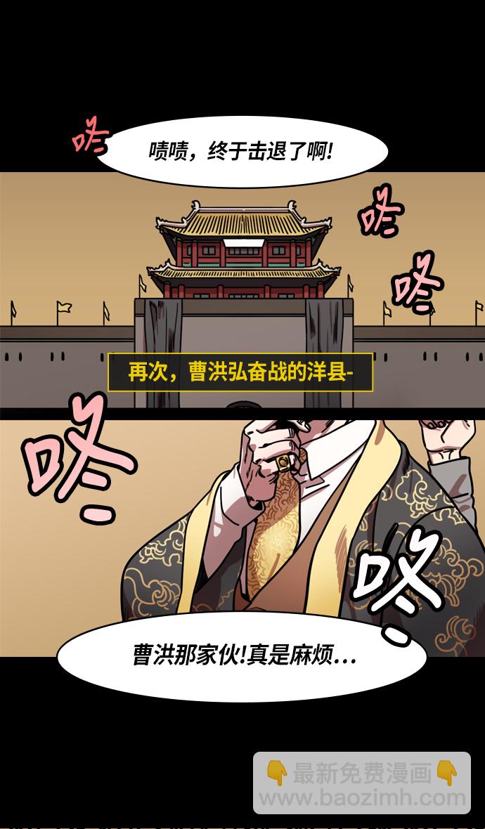 🍟摩登三国 [第219话] 官渡之战-慢腾腾地爬过去吧 第21页