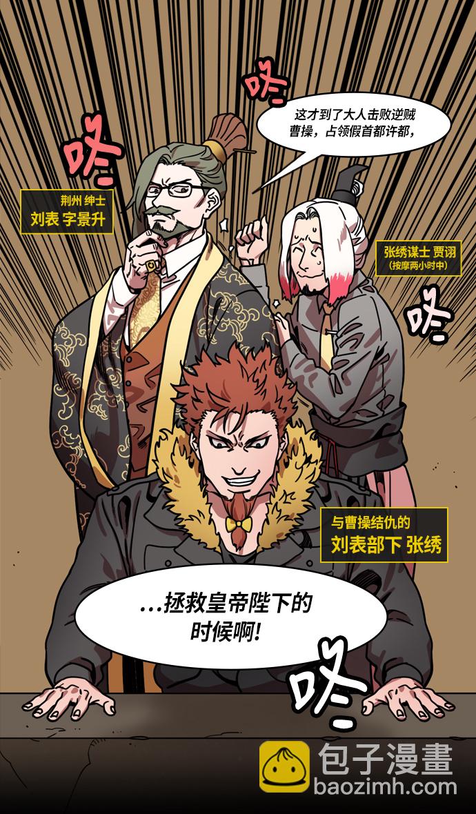 🍟摩登三国 [第219话] 官渡之战-慢腾腾地爬过去吧 第22页
