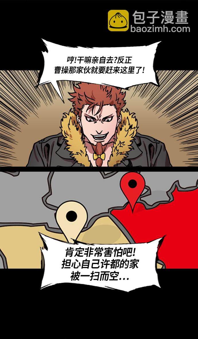 🍟摩登三国 [第219话] 官渡之战-慢腾腾地爬过去吧 第23页