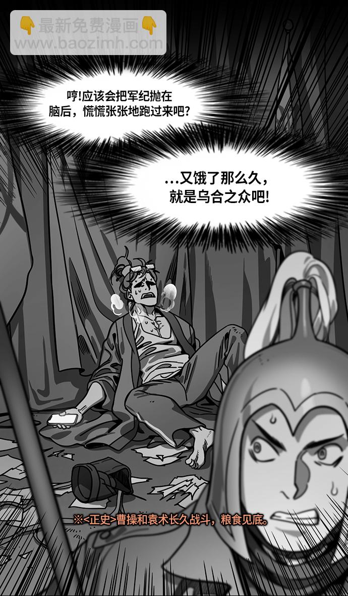 🍟摩登三国 [第219话] 官渡之战-慢腾腾地爬过去吧 第24页