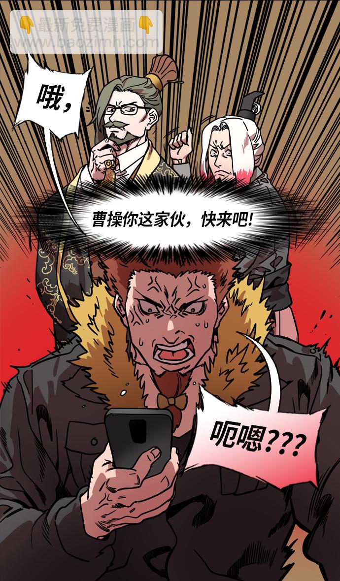 🍟摩登三国 [第219话] 官渡之战-慢腾腾地爬过去吧 第25页