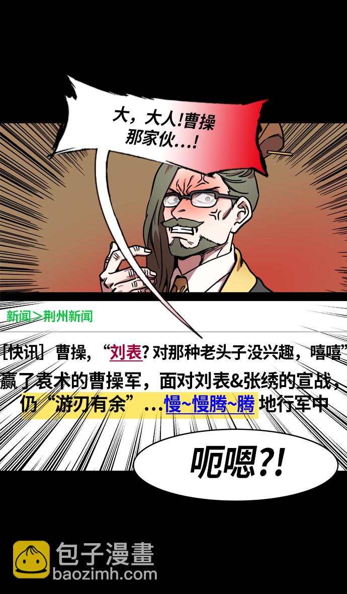 🍟摩登三国 [第219话] 官渡之战-慢腾腾地爬过去吧 第26页