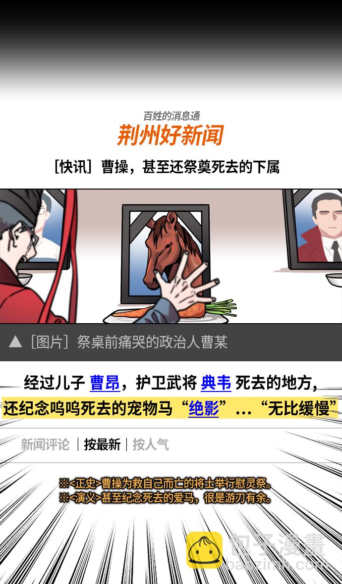 🍟摩登三国 [第219话] 官渡之战-慢腾腾地爬过去吧 第27页