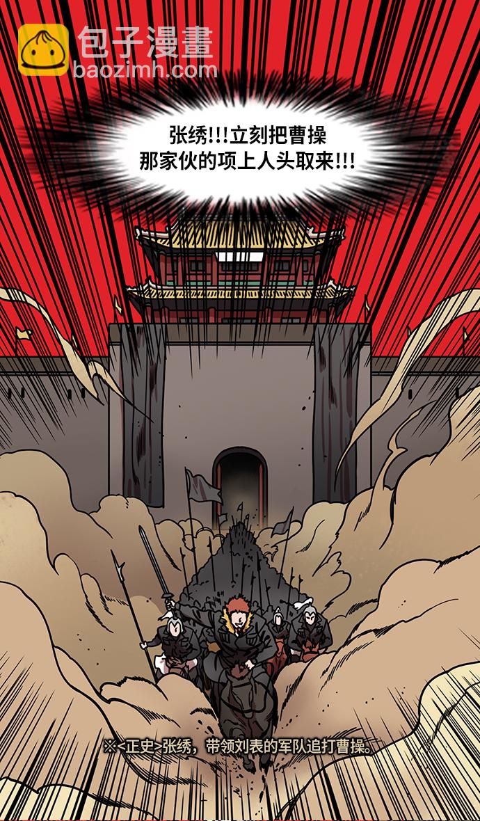 🍟摩登三国 [第219话] 官渡之战-慢腾腾地爬过去吧 第29页