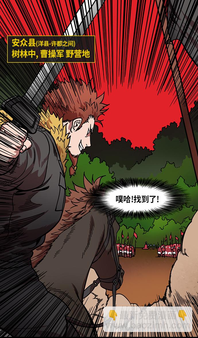 🍟摩登三国 [第219话] 官渡之战-慢腾腾地爬过去吧 第30页
