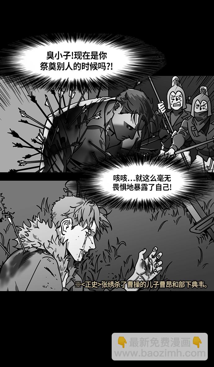 🍟摩登三国 [第219话] 官渡之战-慢腾腾地爬过去吧 第31页