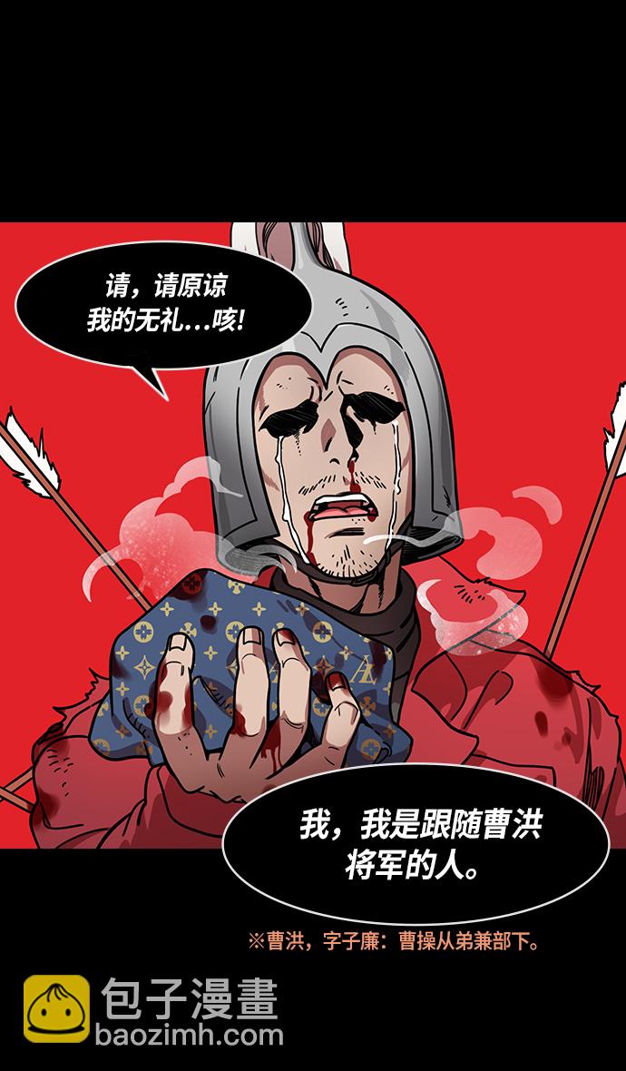 🍟摩登三国 [第219话] 官渡之战-慢腾腾地爬过去吧 第5页