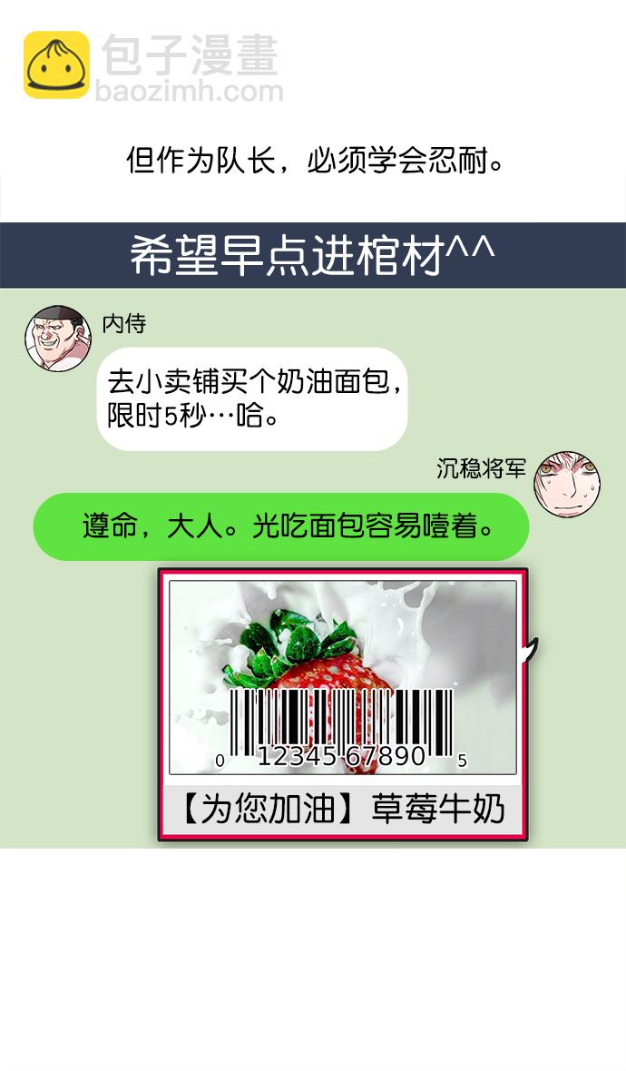 🍟摩登三国 [第23话] 黄巾起义—我是队长 第10页