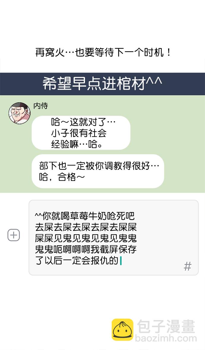 🍟摩登三国 [第23话] 黄巾起义—我是队长 第11页