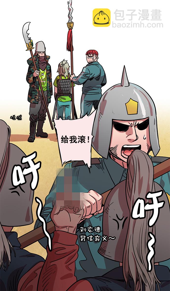 🍟摩登三国 [第23话] 黄巾起义—我是队长 第15页