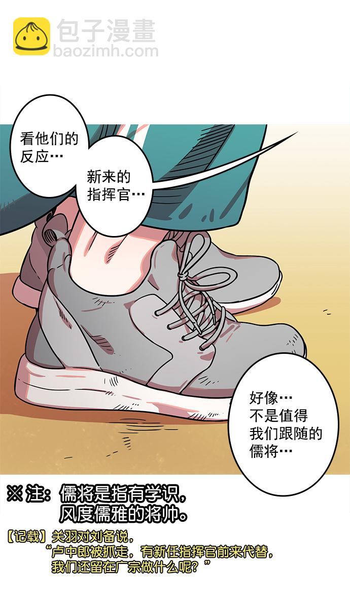 🍟摩登三国 [第23话] 黄巾起义—我是队长 第20页