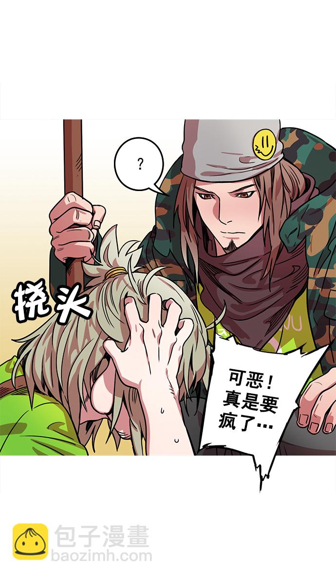 🍟摩登三国 [第23话] 黄巾起义—我是队长 第21页