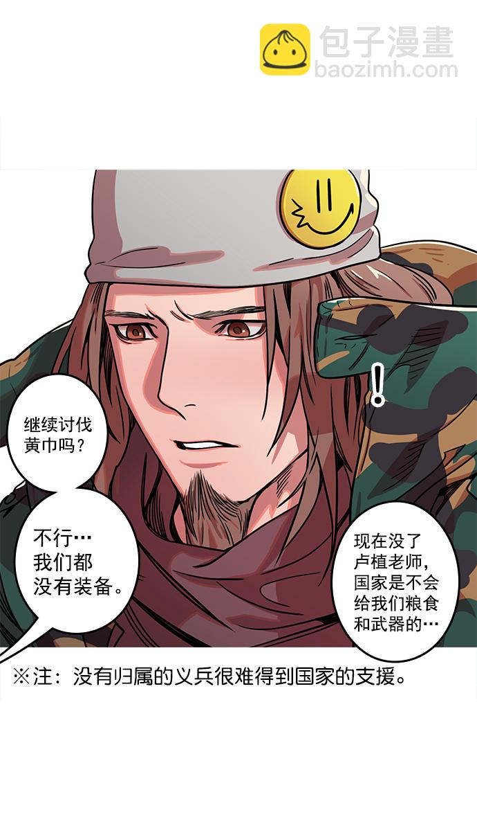 🍟摩登三国 [第23话] 黄巾起义—我是队长 第23页