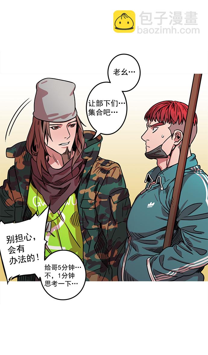 🍟摩登三国 [第23话] 黄巾起义—我是队长 第24页
