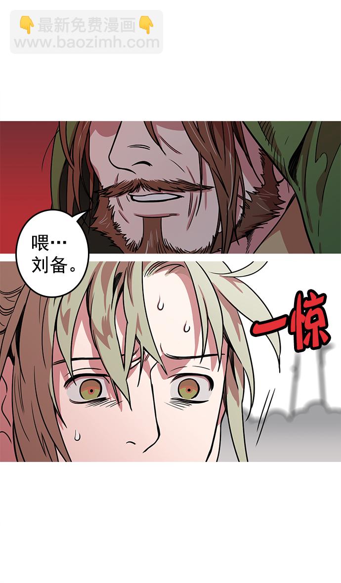 🍟摩登三国 [第23话] 黄巾起义—我是队长 第3页