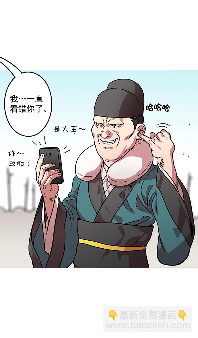 🍟摩登三国 [第23话] 黄巾起义—我是队长 第4页
