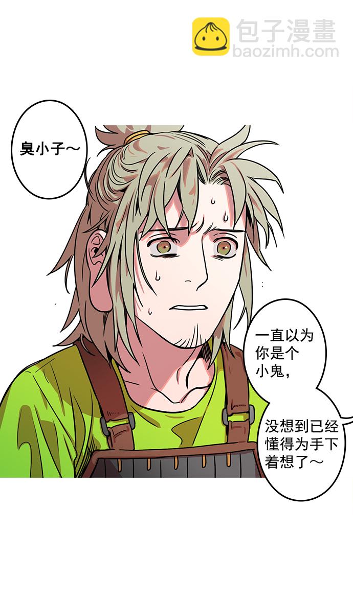 🍟摩登三国 [第23话] 黄巾起义—我是队长 第7页