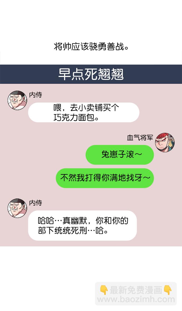 🍟摩登三国 [第23话] 黄巾起义—我是队长 第9页