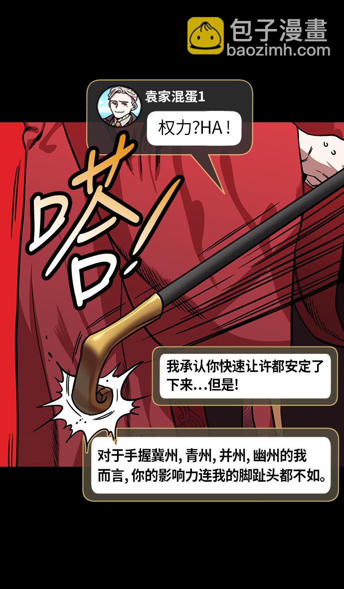 🍟摩登三国 [第221话] 官渡之战-赢袁绍的10个理由 第12页