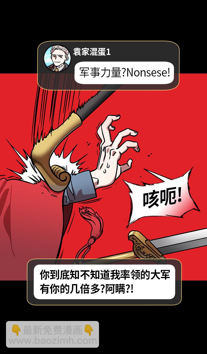 🍟摩登三国 [第221话] 官渡之战-赢袁绍的10个理由 第13页