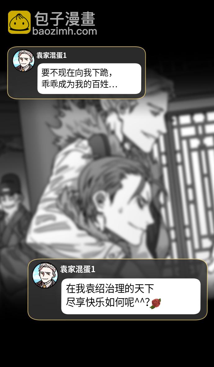 🍟摩登三国 [第221话] 官渡之战-赢袁绍的10个理由 第18页