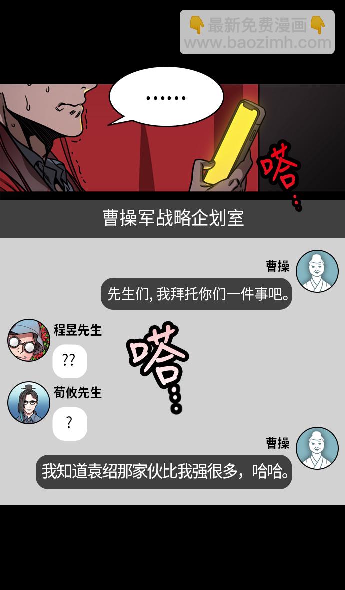🍟摩登三国 [第221话] 官渡之战-赢袁绍的10个理由 第19页