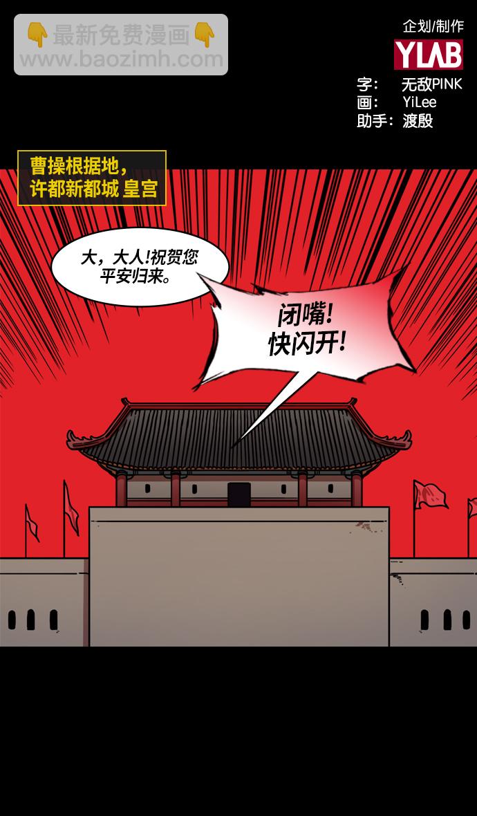 🍟摩登三国 [第221话] 官渡之战-赢袁绍的10个理由 第2页
