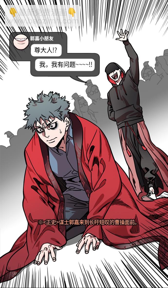 🍟摩登三国 [第221话] 官渡之战-赢袁绍的10个理由 第23页