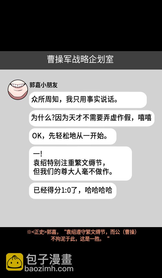🍟摩登三国 [第221话] 官渡之战-赢袁绍的10个理由 第25页