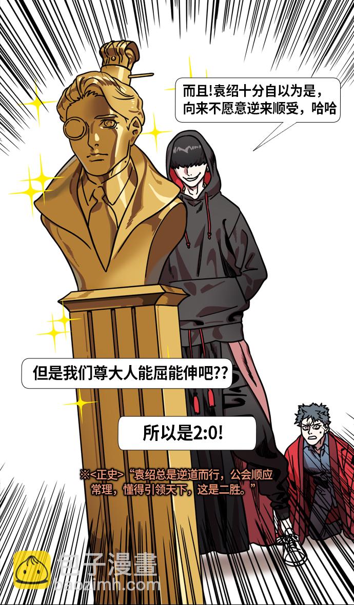 🍟摩登三国 [第221话] 官渡之战-赢袁绍的10个理由 第26页
