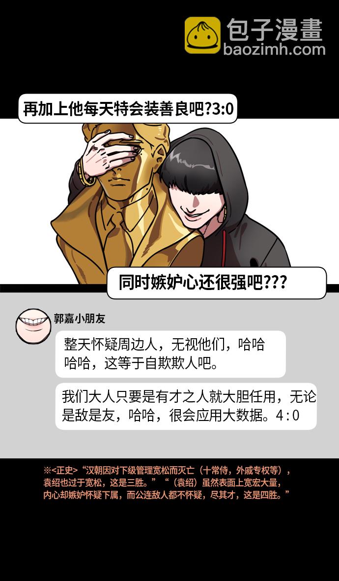 🍟摩登三国 [第221话] 官渡之战-赢袁绍的10个理由 第27页