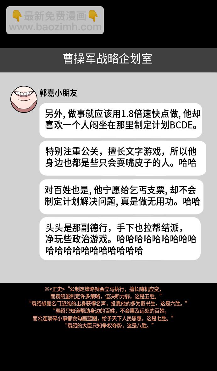 🍟摩登三国 [第221话] 官渡之战-赢袁绍的10个理由 第28页