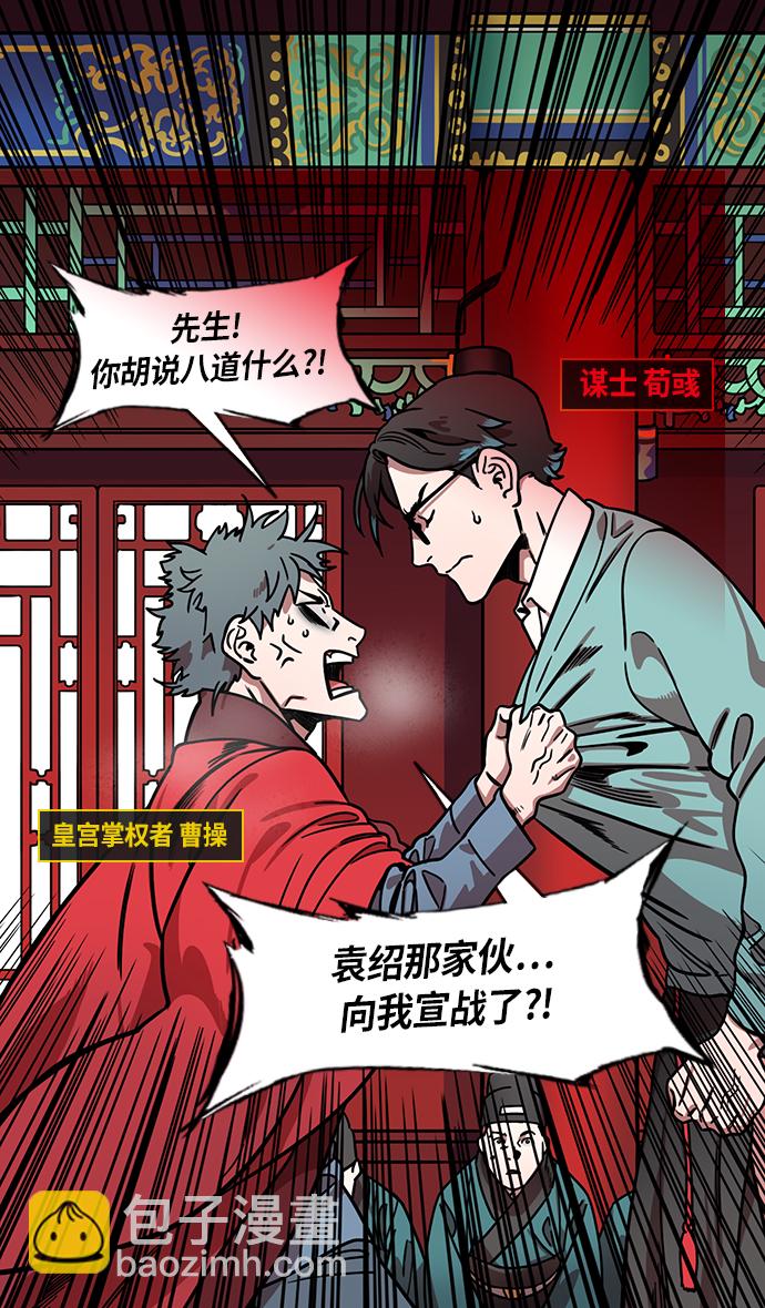 🍟摩登三国 [第221话] 官渡之战-赢袁绍的10个理由 第3页