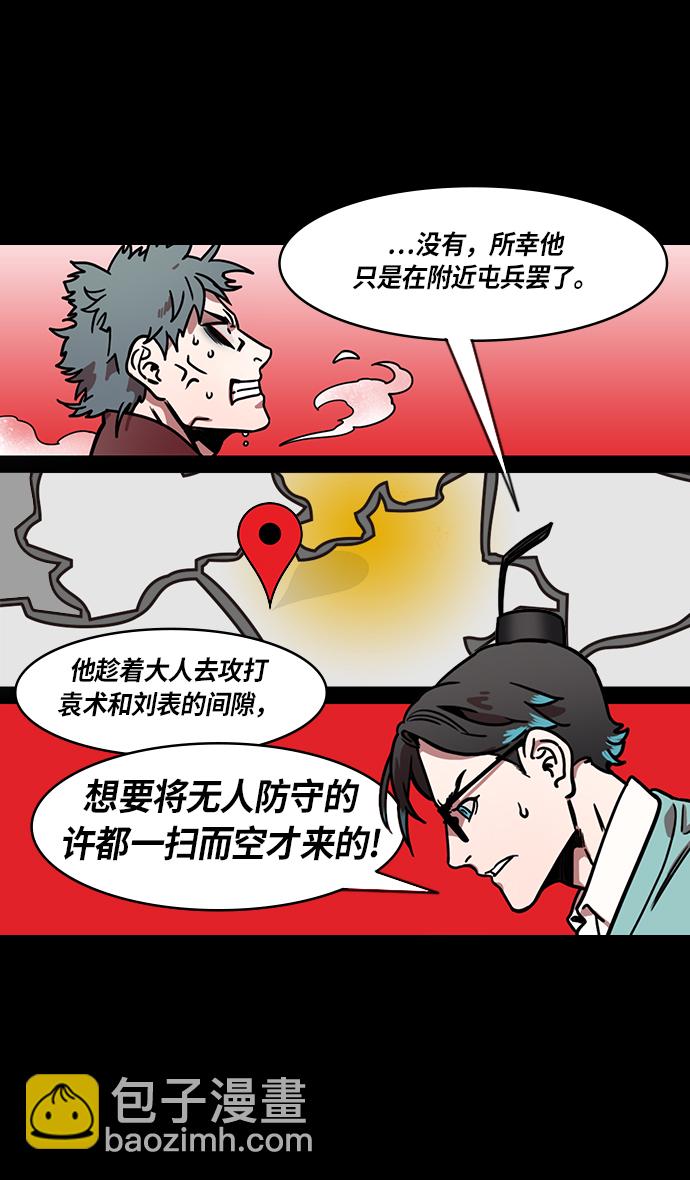 🍟摩登三国 [第221话] 官渡之战-赢袁绍的10个理由 第4页