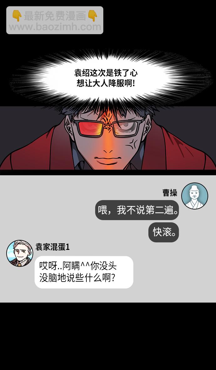 🍟摩登三国 [第221话] 官渡之战-赢袁绍的10个理由 第6页