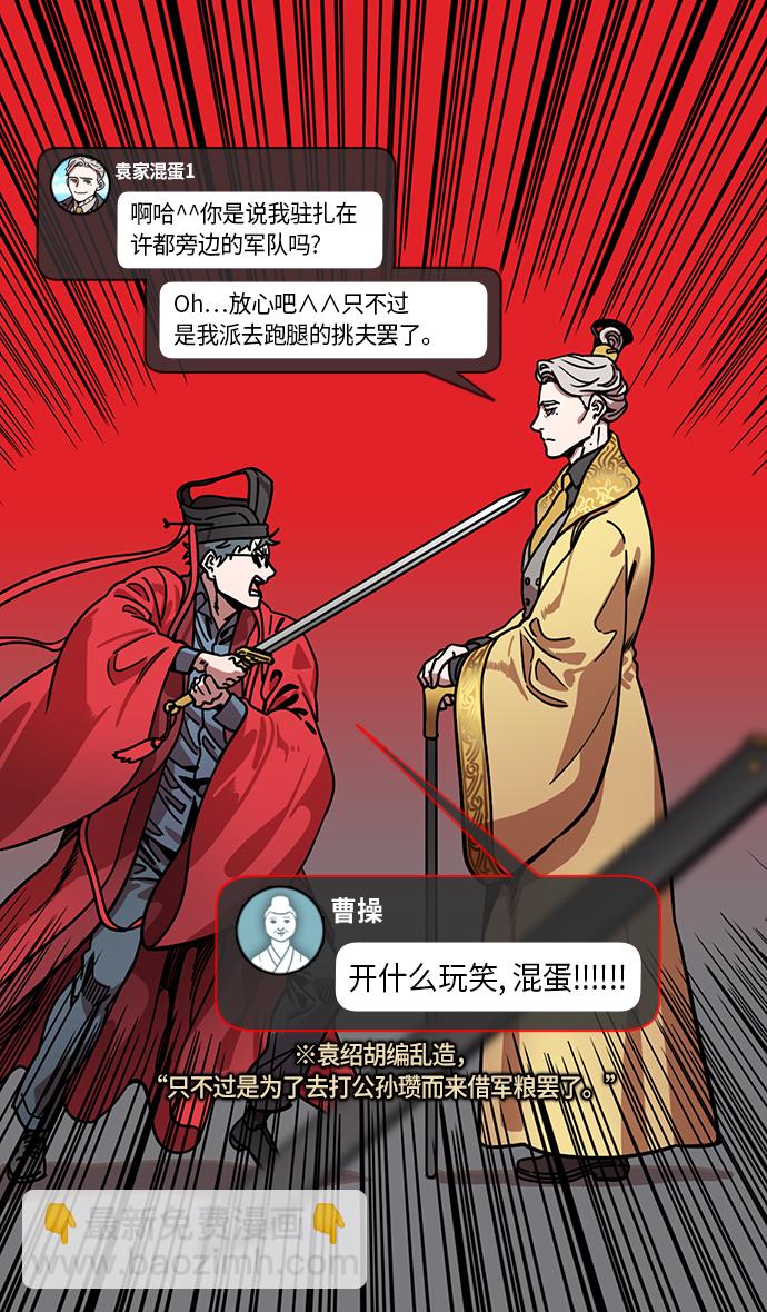 🍟摩登三国 [第221话] 官渡之战-赢袁绍的10个理由 第7页