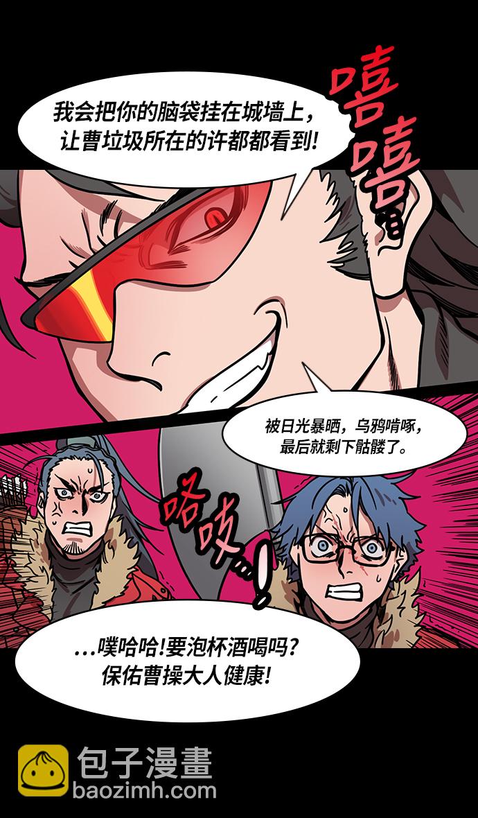 🍟摩登三国 [第223话] 官渡之战-站在悬崖边的刘备 第12页