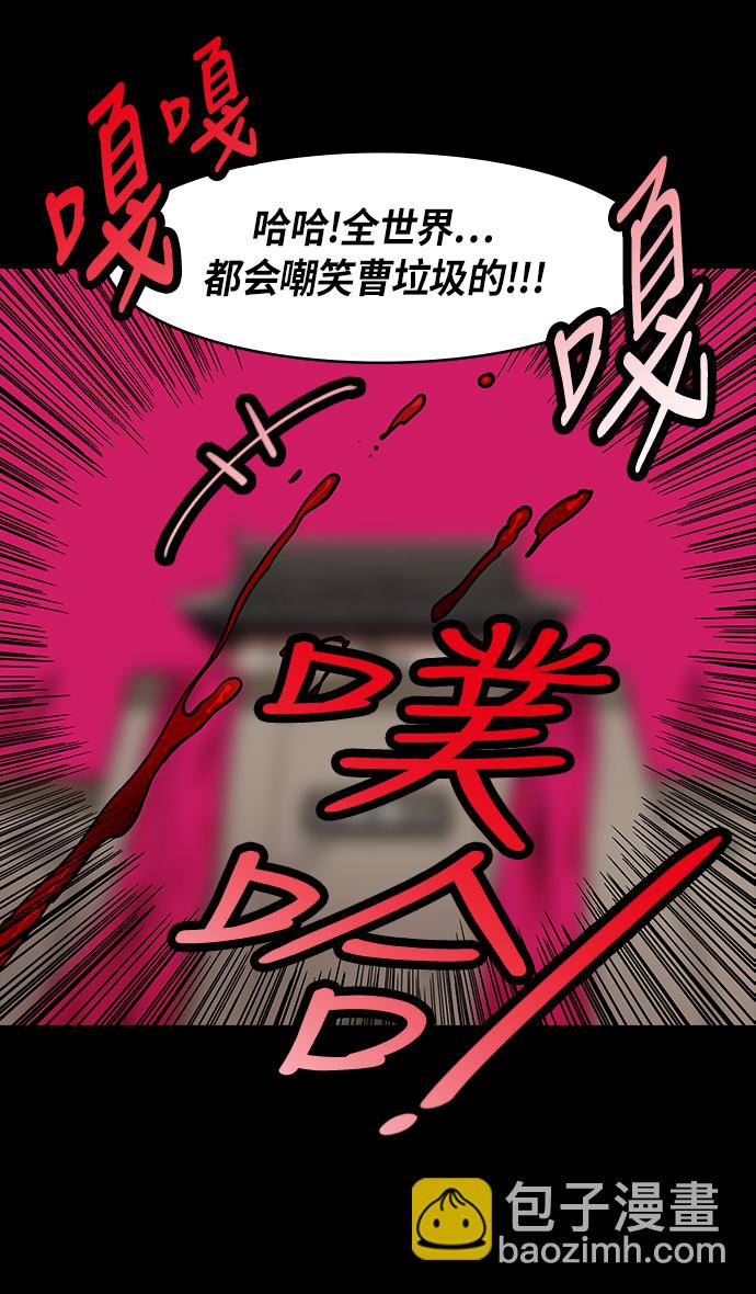 🍟摩登三国 [第223话] 官渡之战-站在悬崖边的刘备 第13页