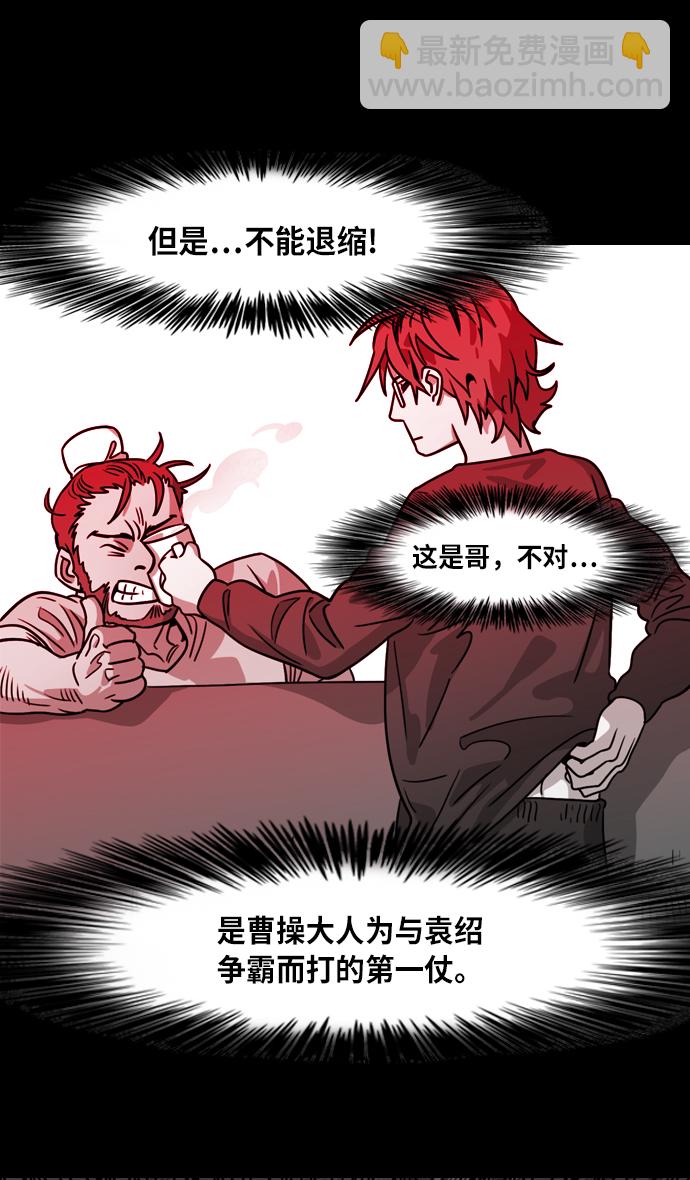 🍟摩登三国 [第223话] 官渡之战-站在悬崖边的刘备 第16页