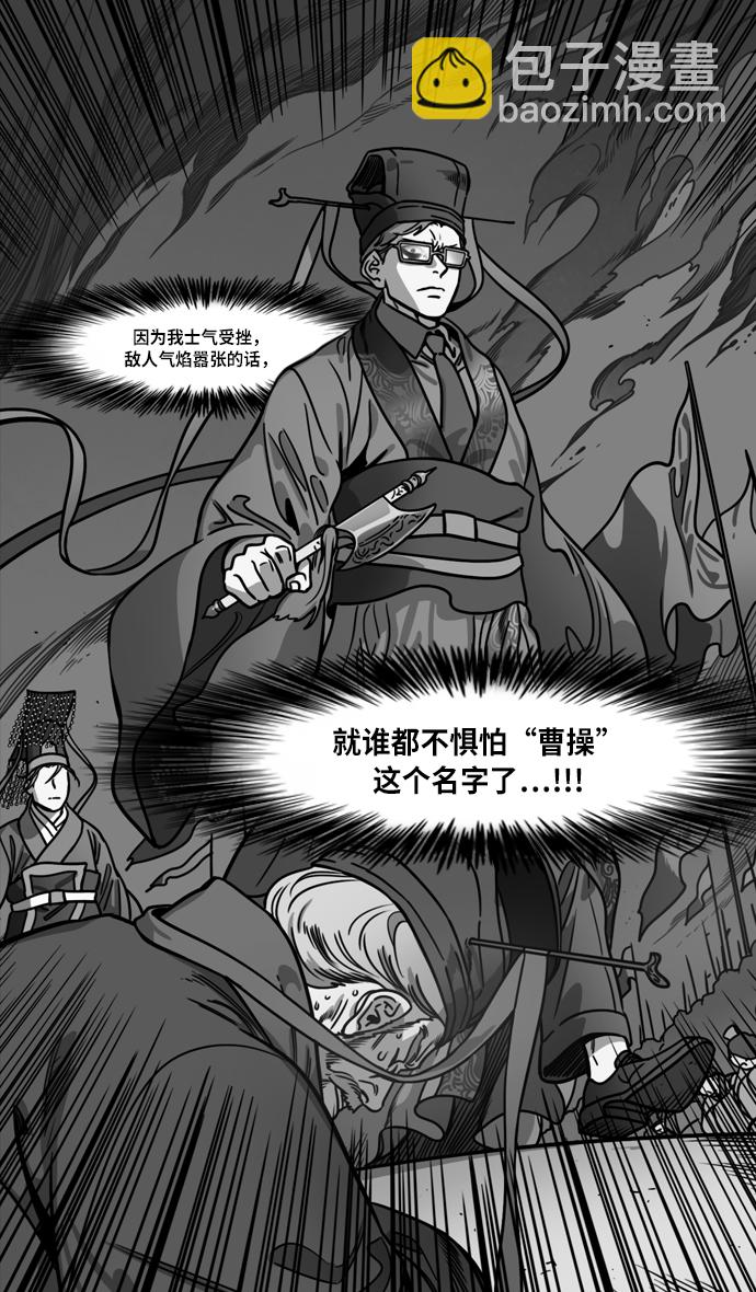 🍟摩登三国 [第223话] 官渡之战-站在悬崖边的刘备 第17页