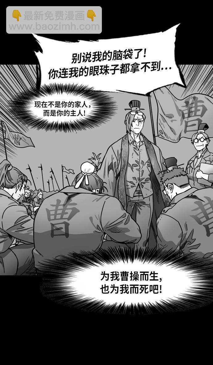 🍟摩登三国 [第223话] 官渡之战-站在悬崖边的刘备 第19页
