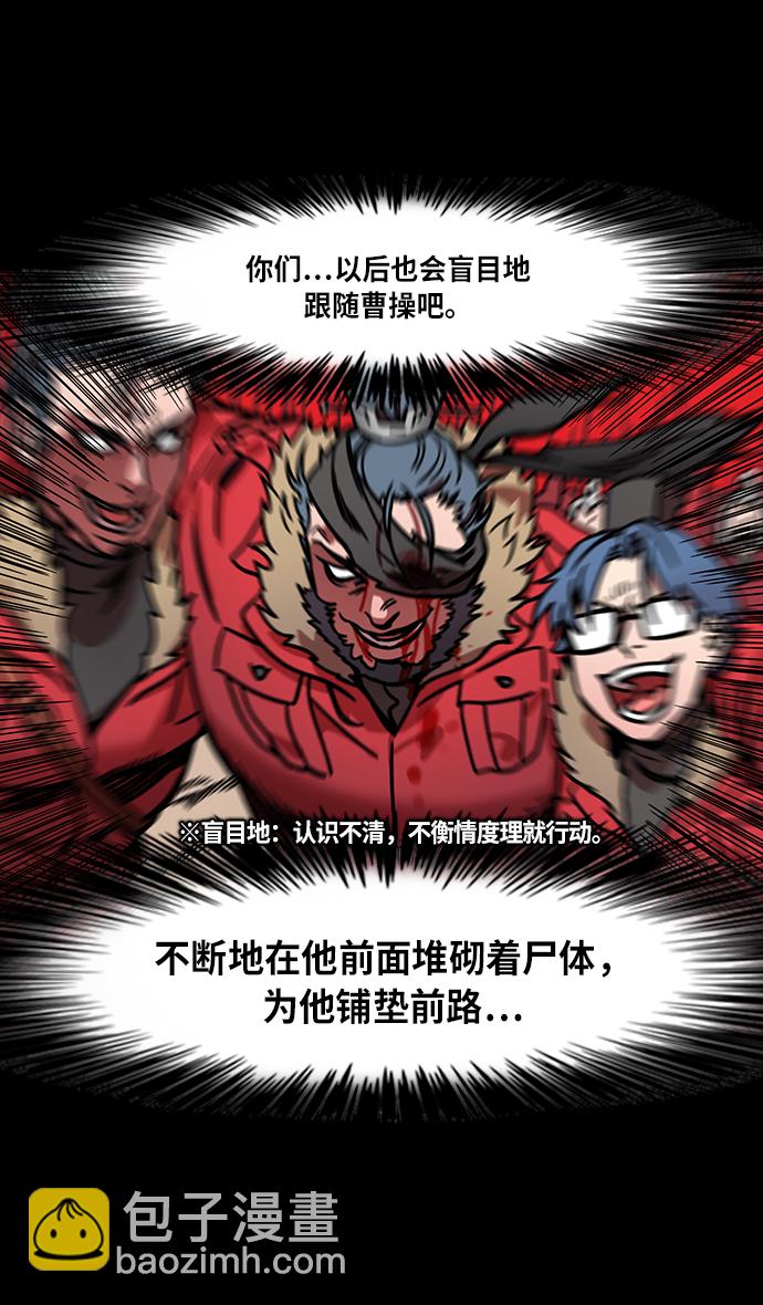🍟摩登三国 [第223话] 官渡之战-站在悬崖边的刘备 第24页