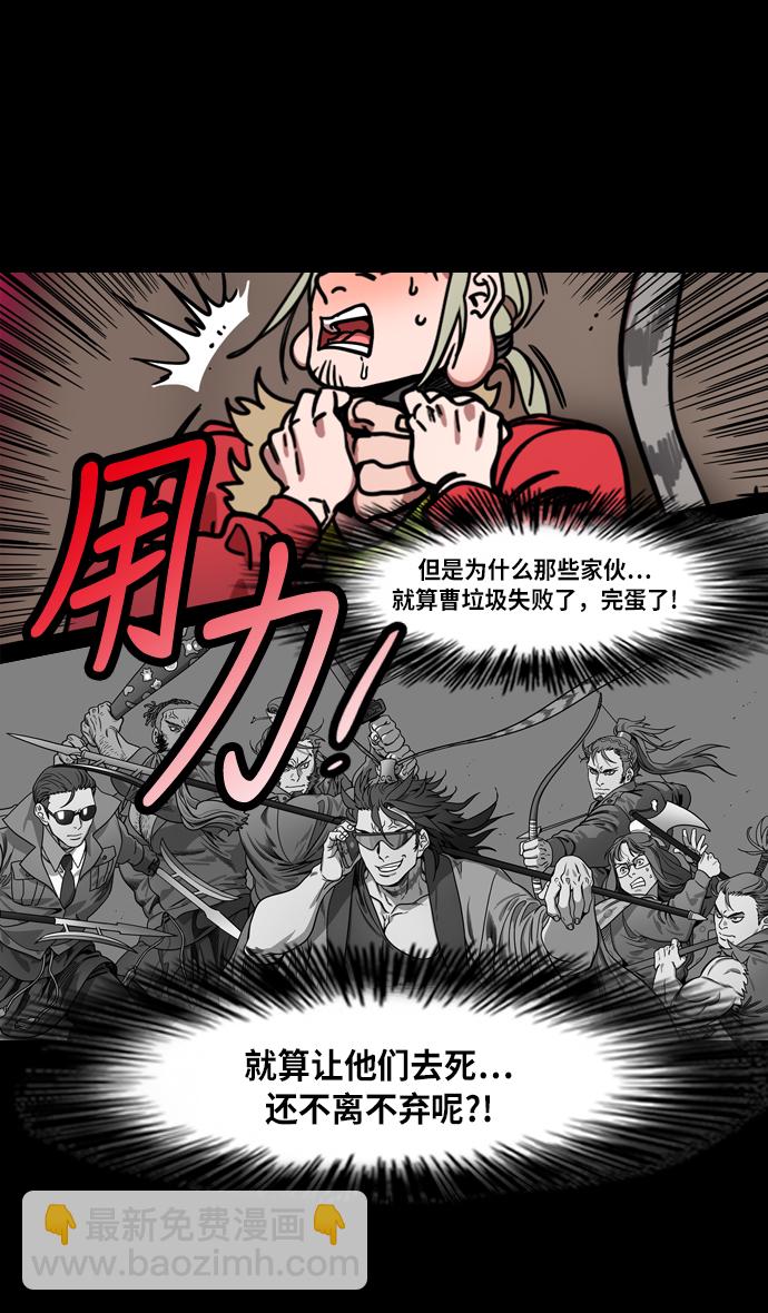 🍟摩登三国 [第223话] 官渡之战-站在悬崖边的刘备 第30页