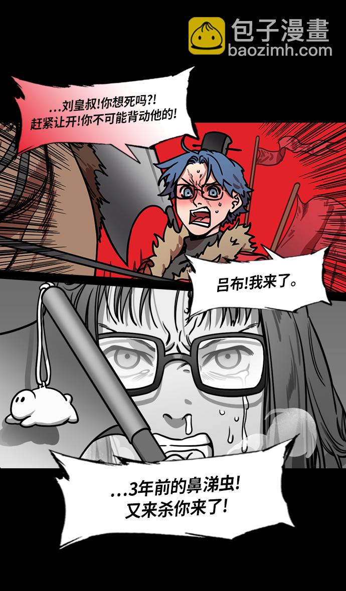 🍟摩登三国 [第223话] 官渡之战-站在悬崖边的刘备 第7页